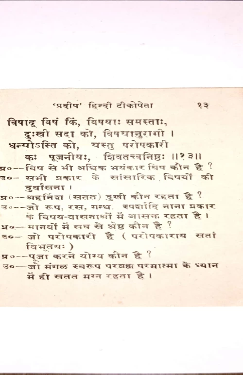 Prasnottara Manimala